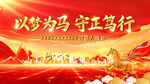 马年背景 会议海报