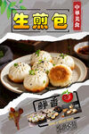 生煎包  