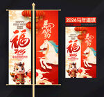 2026新年道旗