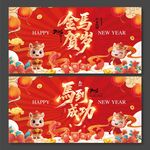 2026年金马贺岁马到成功春节