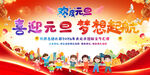 幼儿园小学元旦晚会背景
