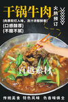 干锅牛肉