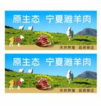 宁夏原生态美味滩羊肉