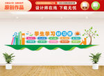 学生学习好习惯文化墙