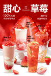 草莓饮品组合