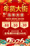 年货大街
