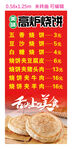 高炉烧饼美味实惠来袭