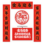 2026马年春联