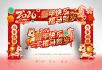 马年新年门头