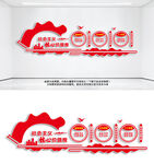 社会主义核心价值观