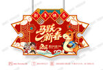 马年吊旗