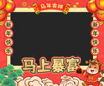 马年拍照框