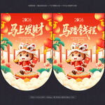 马年吊旗