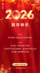 2026新年海报