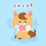 小马驹崩溃大哭表情包插画