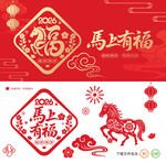 2026马年福字