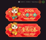 2026新年吊旗