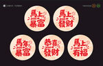 2026马年祝福语贴纸