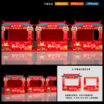 马年年货节摊位