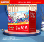 鱿鱼包装 海鲜礼盒