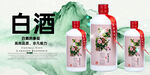 白酒