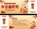 2026企业年会抽奖券
