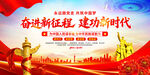 奋进新征程建功新时代