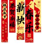新年条幅 马年竖幅