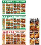 砂锅菜菜单设计