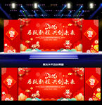 2026年马年年会舞台背景