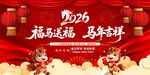 2026马年年会背景
