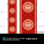 中式婚礼地台 喜字 红色 花纹
