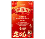 2026马年年会邀请函图片