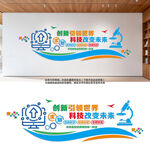 科学实验文化墙