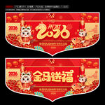 2026马年吊旗