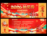 2026抽奖券