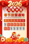 2026春节放假通知