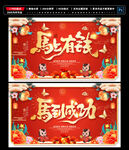 2026马年海报