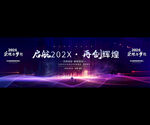 科技年会宽屏背景