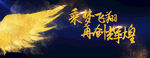 金色翅膀