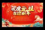 欢度元旦 喜迎新年