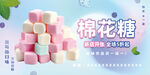 棉花糖