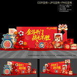 2026马年开门红美陈