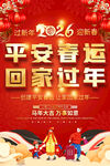 2026春运海报背景