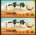 一带一路