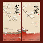 中式小寒大寒节气海报设计