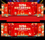 2026年元旦联欢晚会