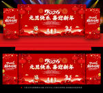2026元旦文艺汇演舞台背景板