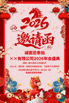2026年会邀请函