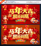 马年大吉